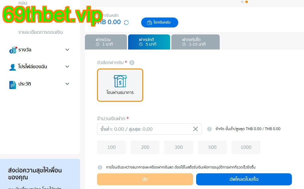การฝากเงิน 69thbet – คำแนะนำโดยละเอียดและการชำระเงินที่ปลอดภัย 1