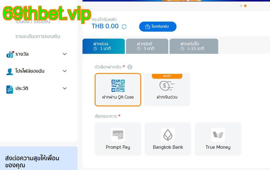 การฝากเงิน 69thbet – คำแนะนำโดยละเอียดและการชำระเงินที่ปลอดภัย 2