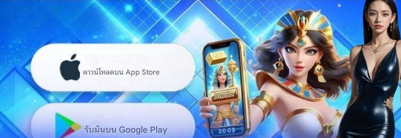 ข้อควรระวังการดาวน์โหลดแอป 69thbet